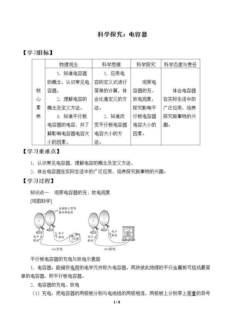 科学探究：电容器