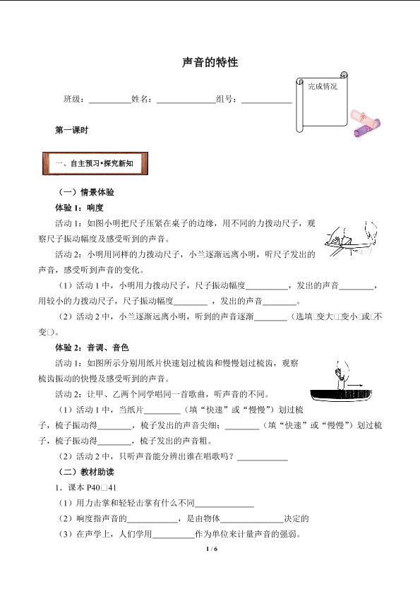 声音的特性(含答案） 精品资源_学案1