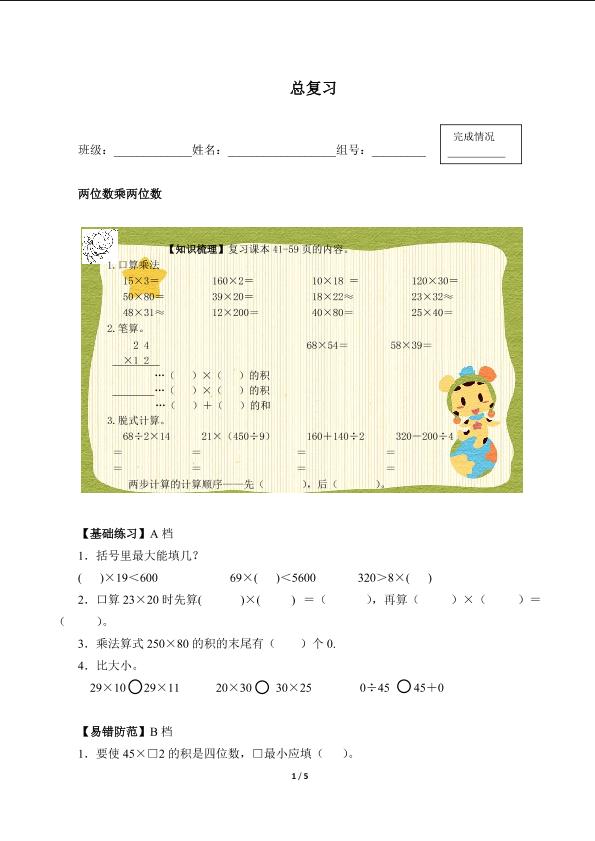 总复习（含答案） 精品资源_学案1