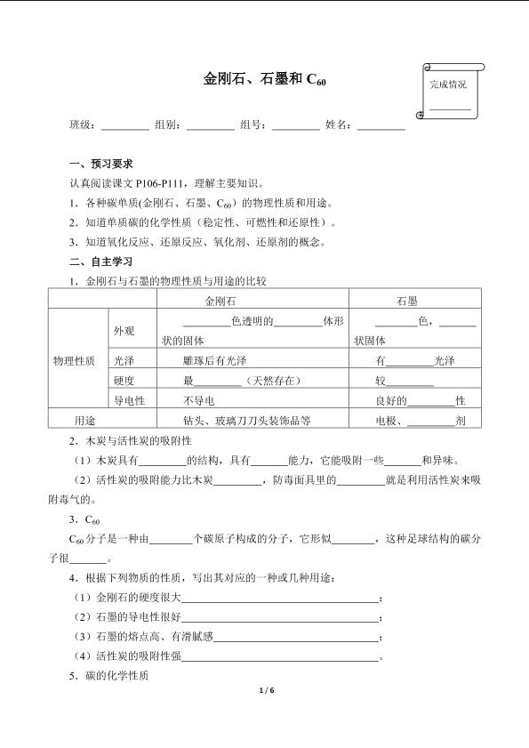 金刚石、石墨和C60(含答案）精品资源_学案1