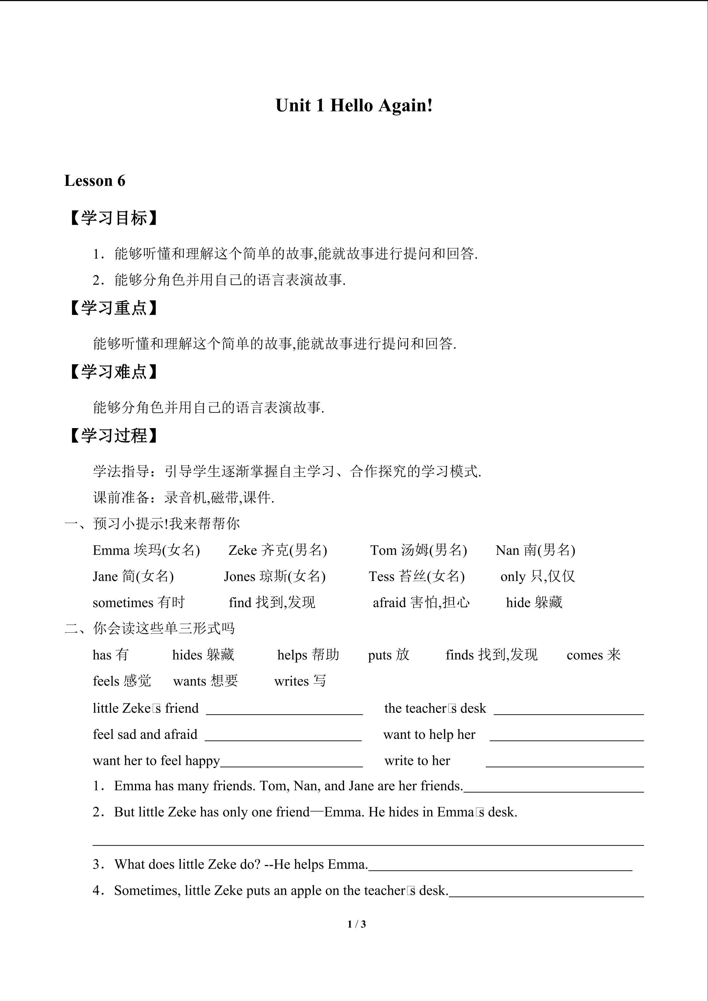 Unit 1 Hello Again!_学案6