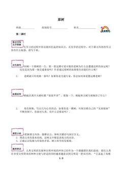 那树(含答案) 精品资源_学案2