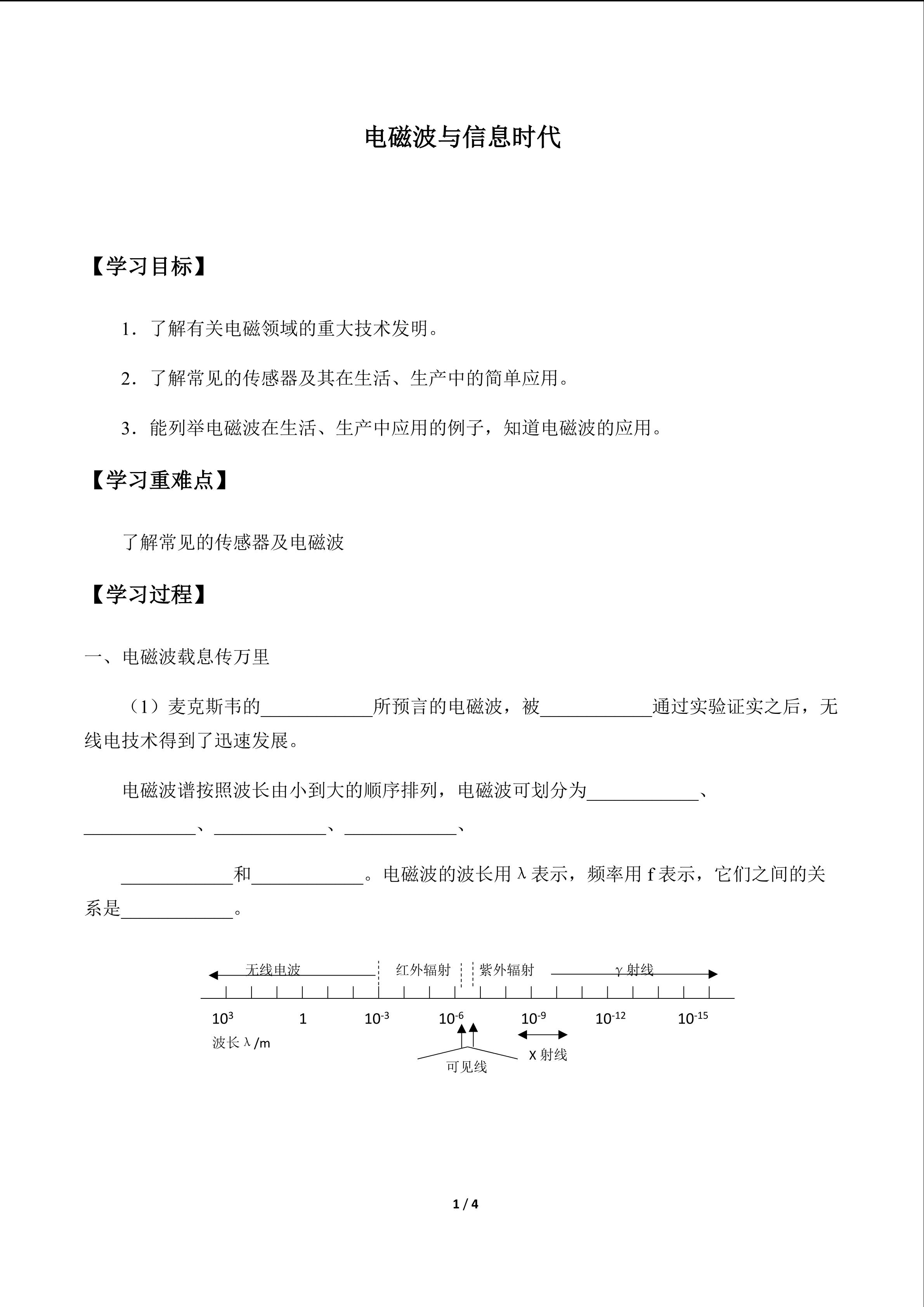 电磁波与信息时代_学案1