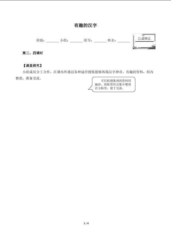 有趣的汉字（含答案） 精品资源_学案3