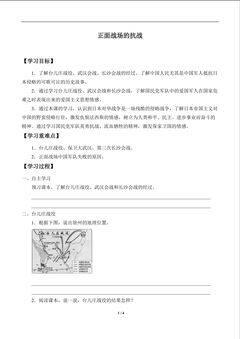 正面战场的抗战_学案1