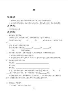 春_学案1