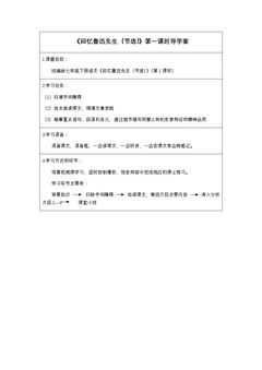 回忆鲁迅先生(节选)(第一课时)