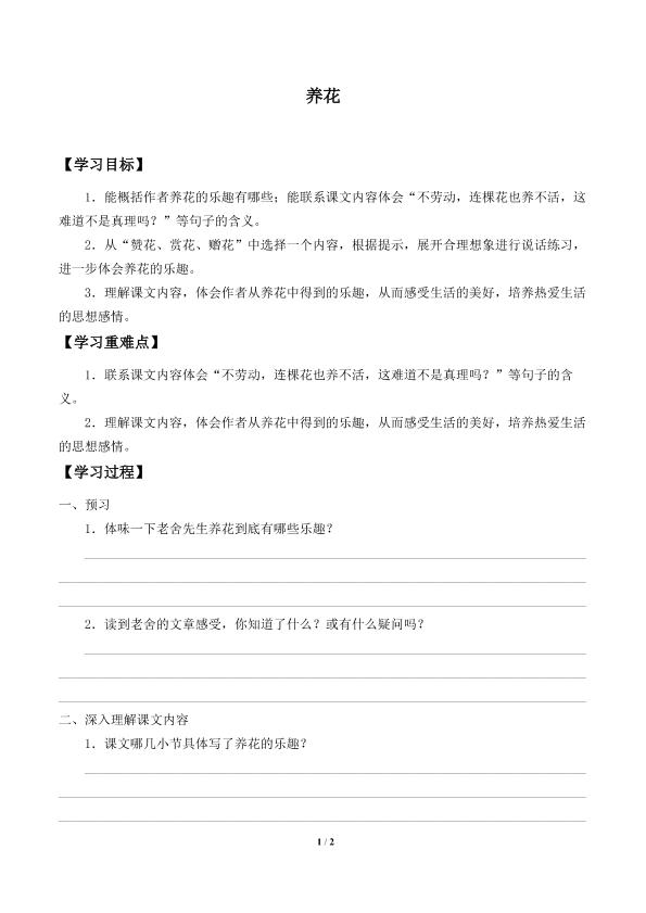 养花_学案1