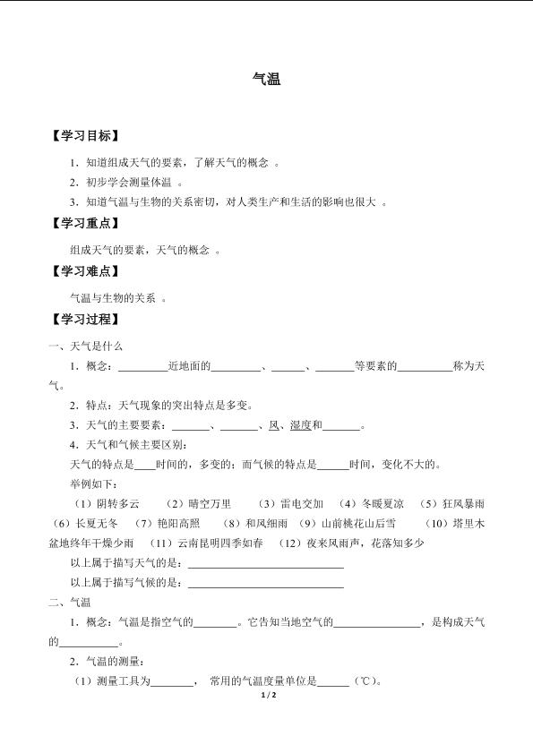 气温_学案1