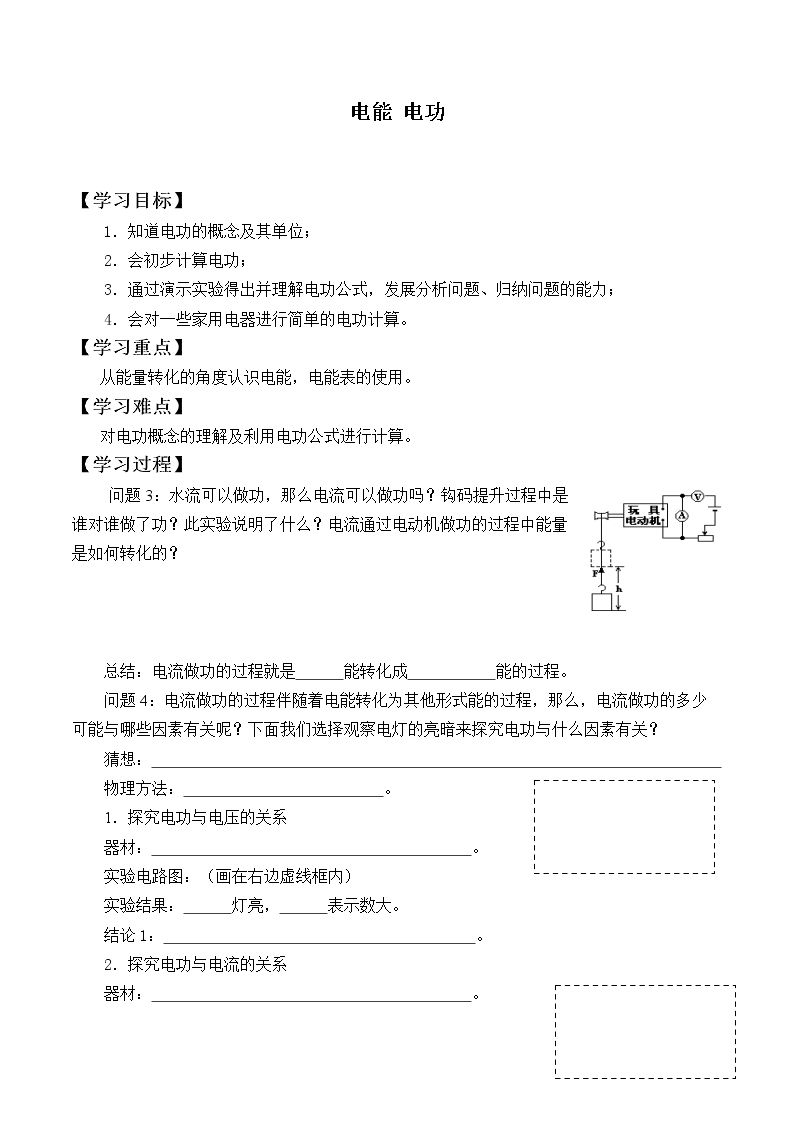 电能 电功_学案2