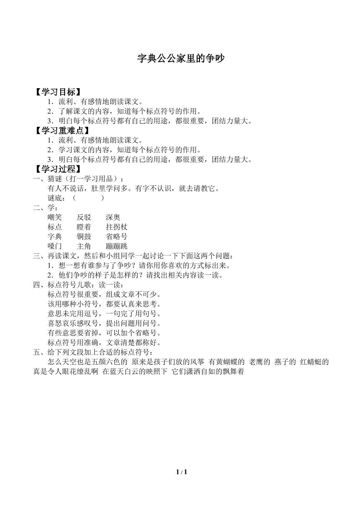 字典公公家里的争吵_学案1
