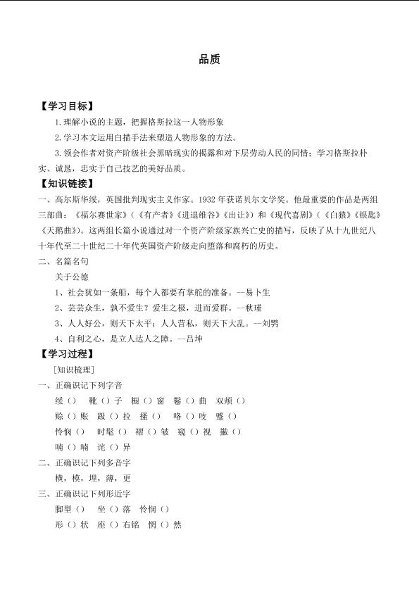 品质 _学案1
