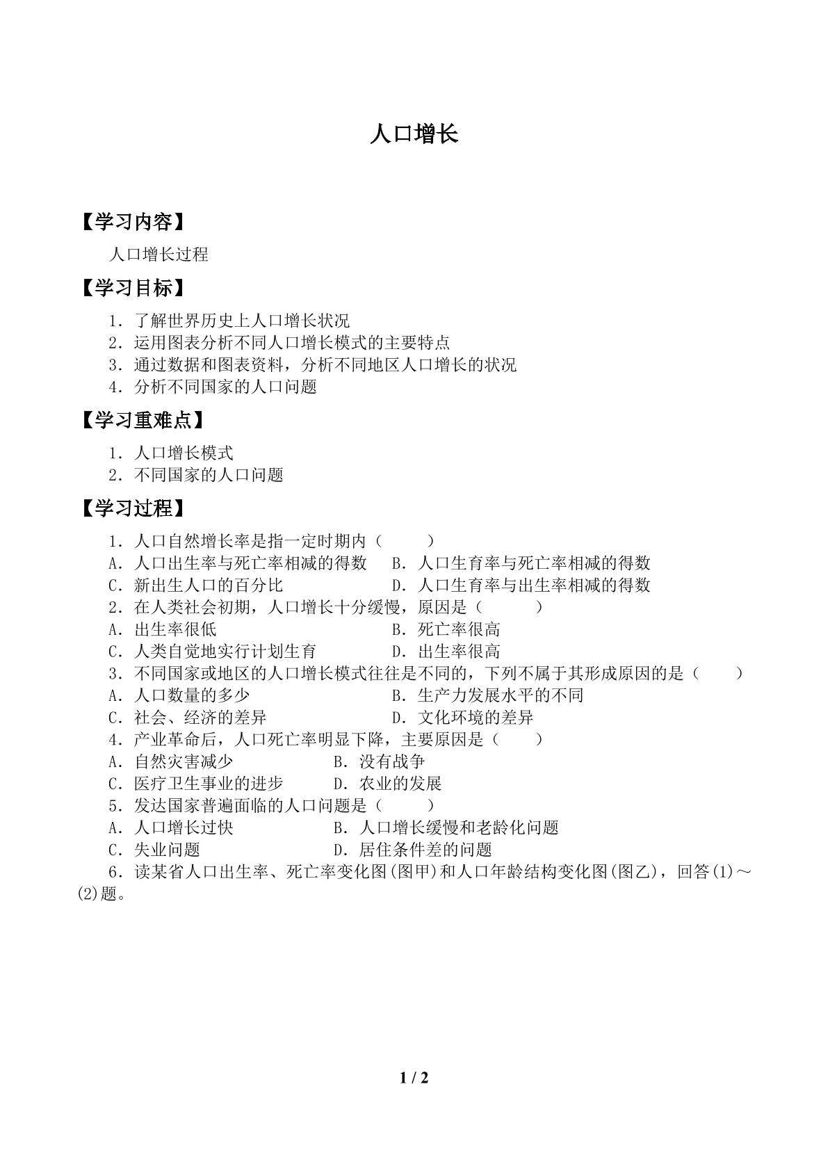 人口增长_学案４