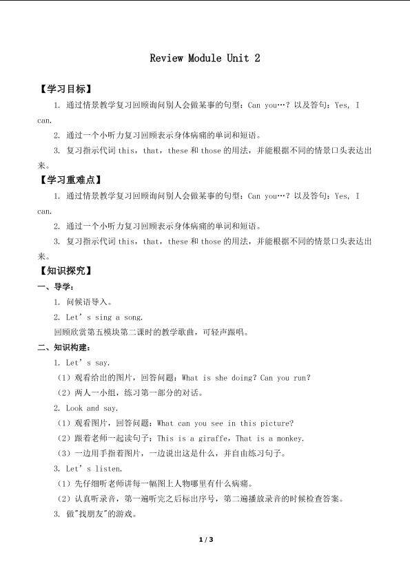 Review Module Unit 2_学案1