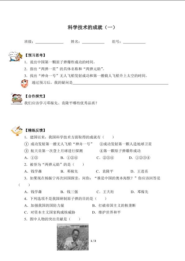 科学技术的成就（一）（含答案） 精品资源_学案1