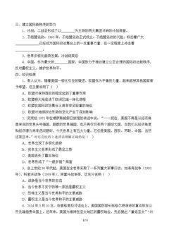 第21课 冷战后的世界格局