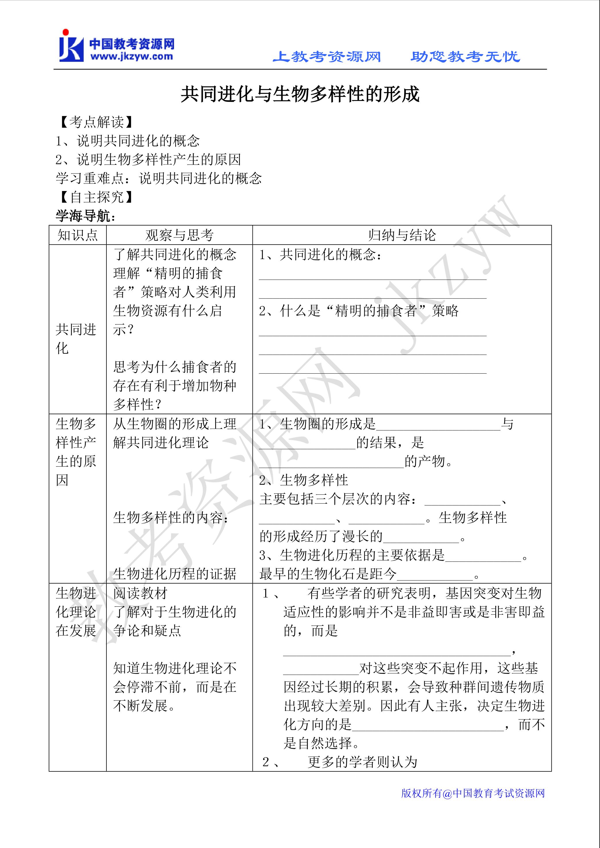 生物高中必修2第七章第二节第四课时学案2