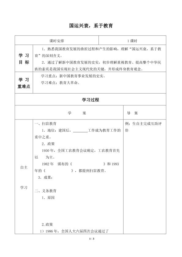 国运兴衰，系于教育_学案1