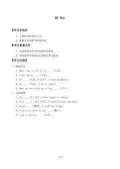 学案-My Day