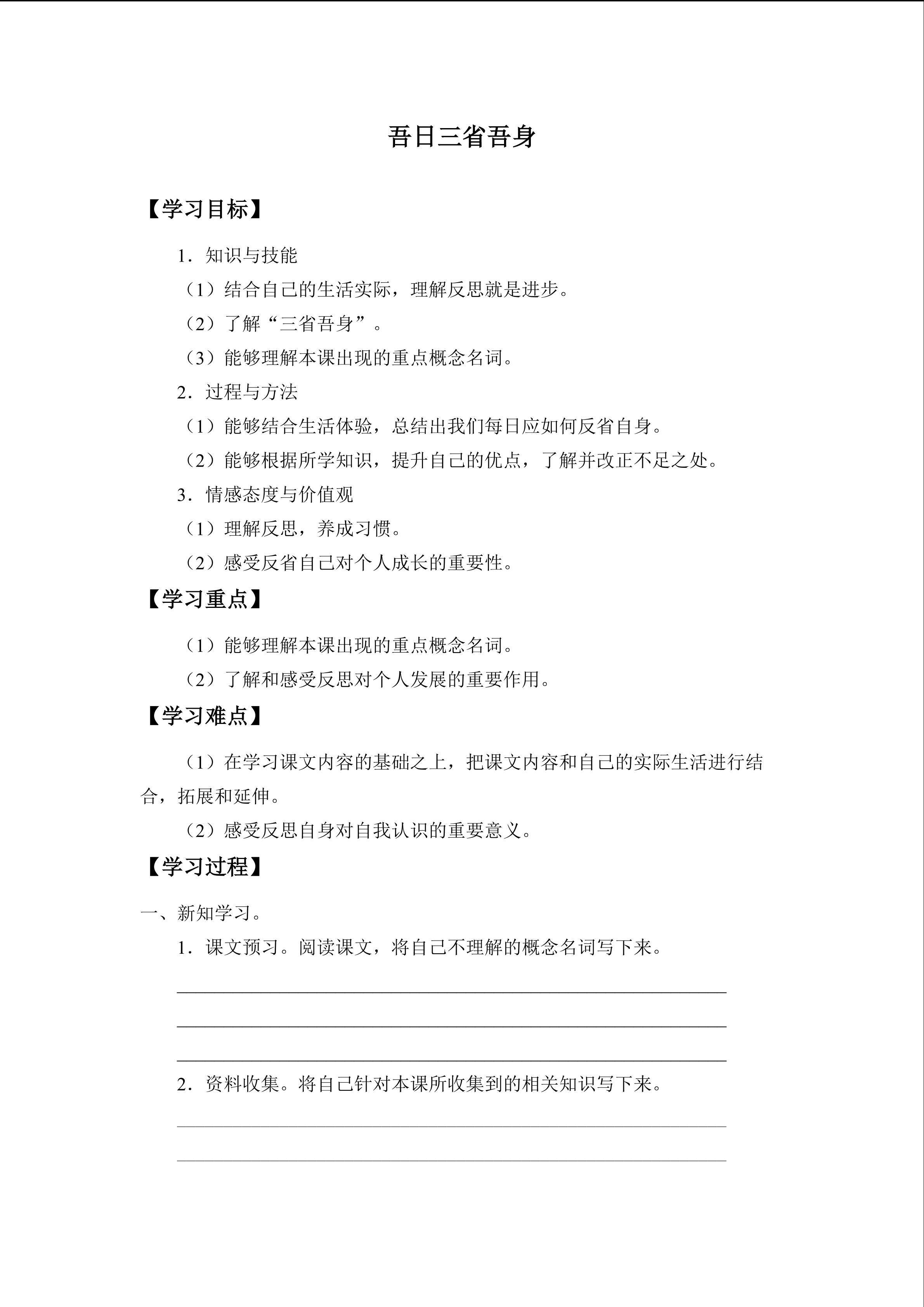 吾日三省吾身_学案1