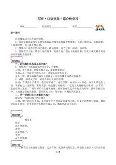 写作·口语交际·综合性学习(含答案) 精品资源_学案1