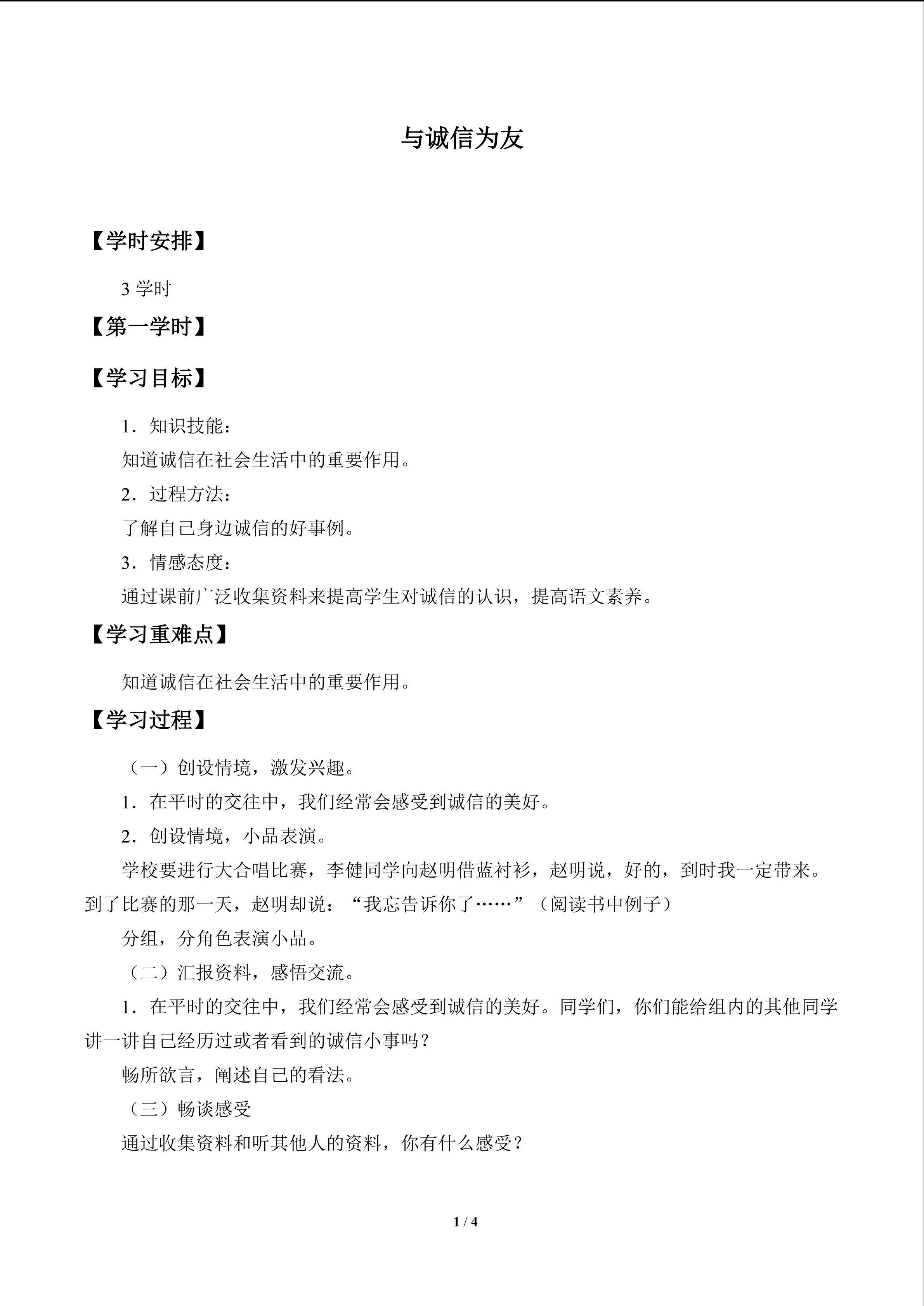 与诚信为友_学案1