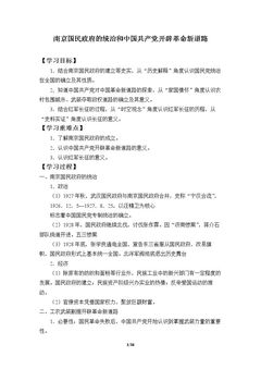 南京国民政府的统治和中国共产党开辟革命新道路