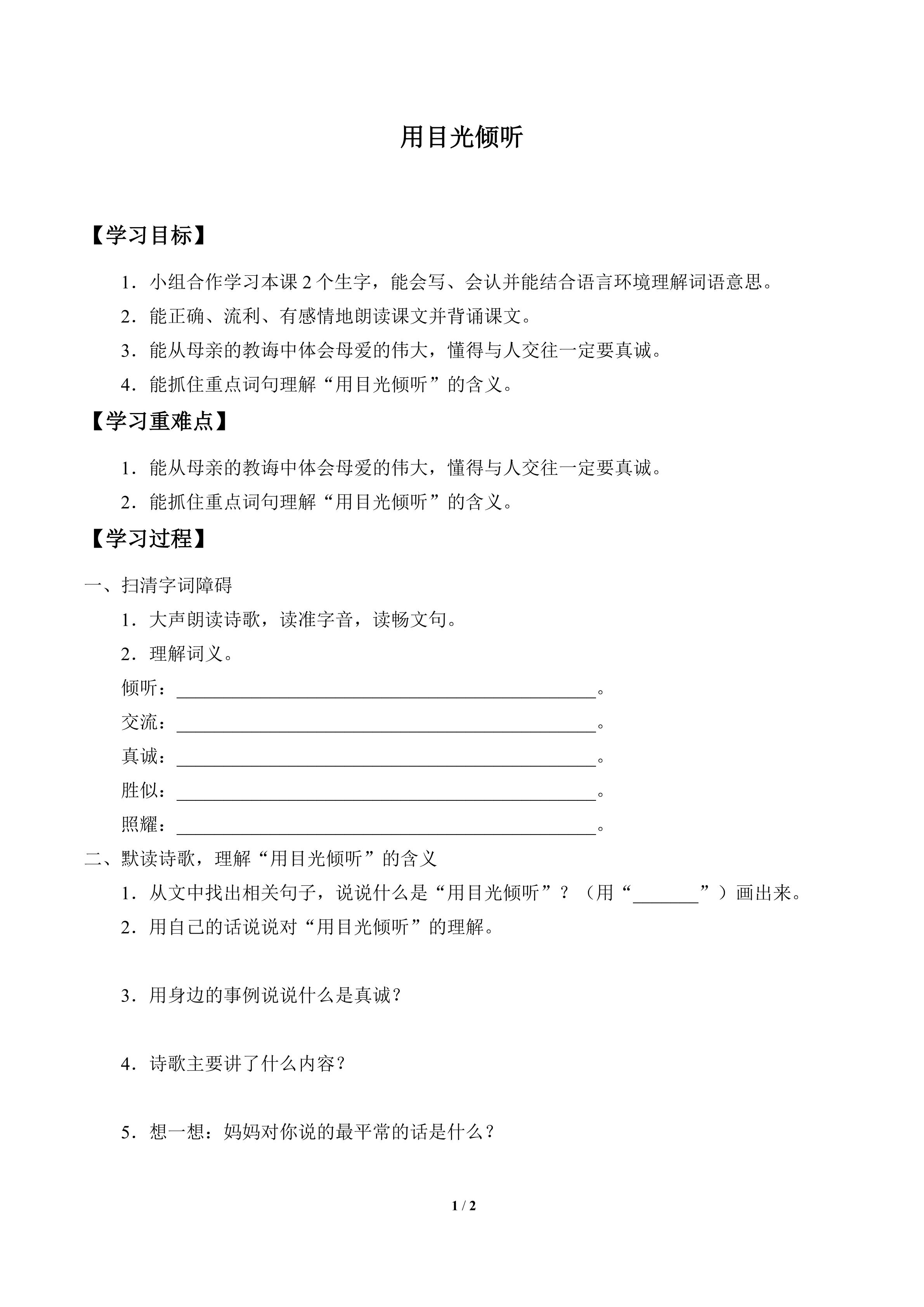 用目光倾听_学案1