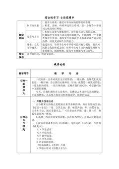 部编版8年级下语文学案 第三单元《综合性学习:古诗苑漫步》01