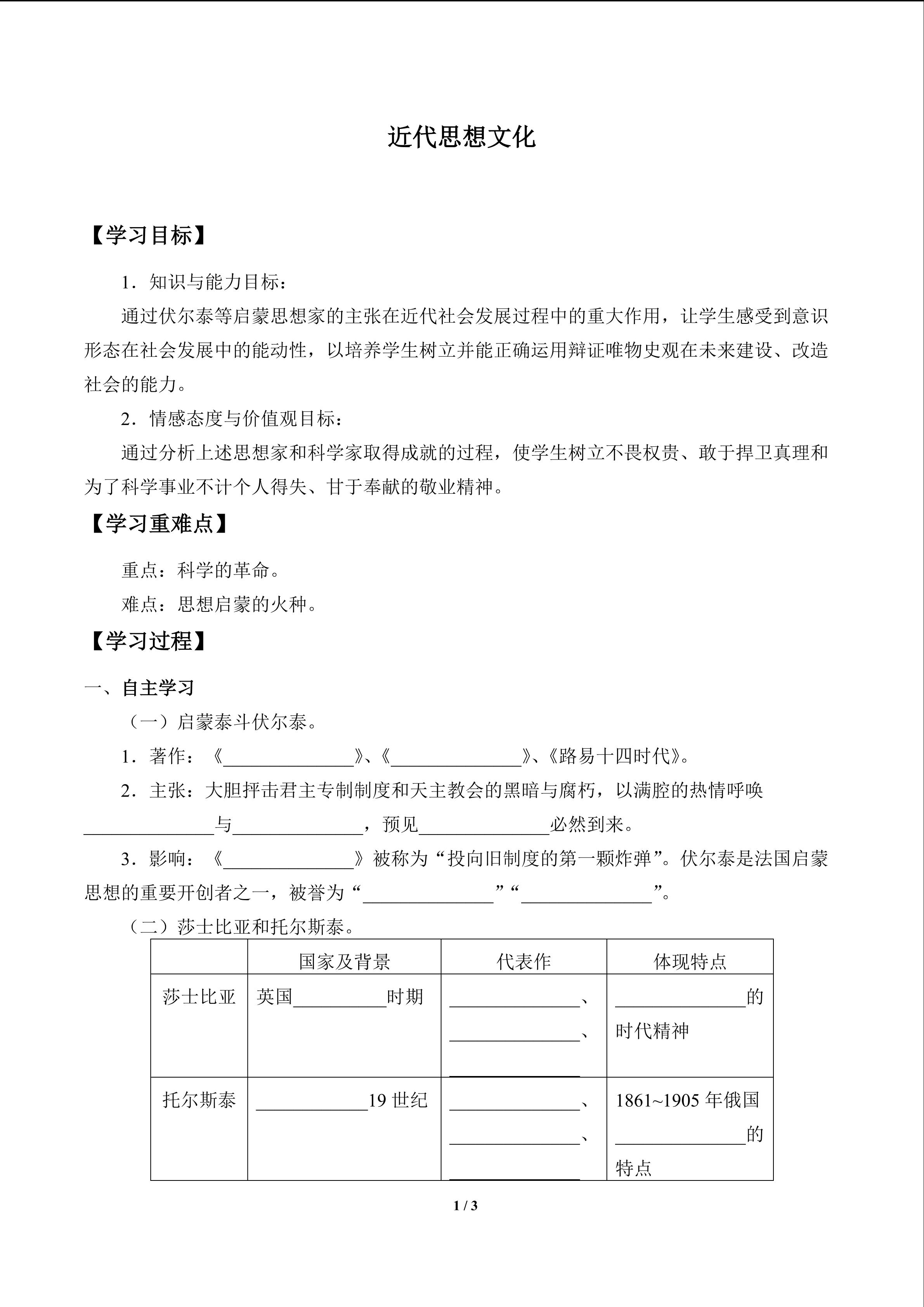 近代思想文化_学案1