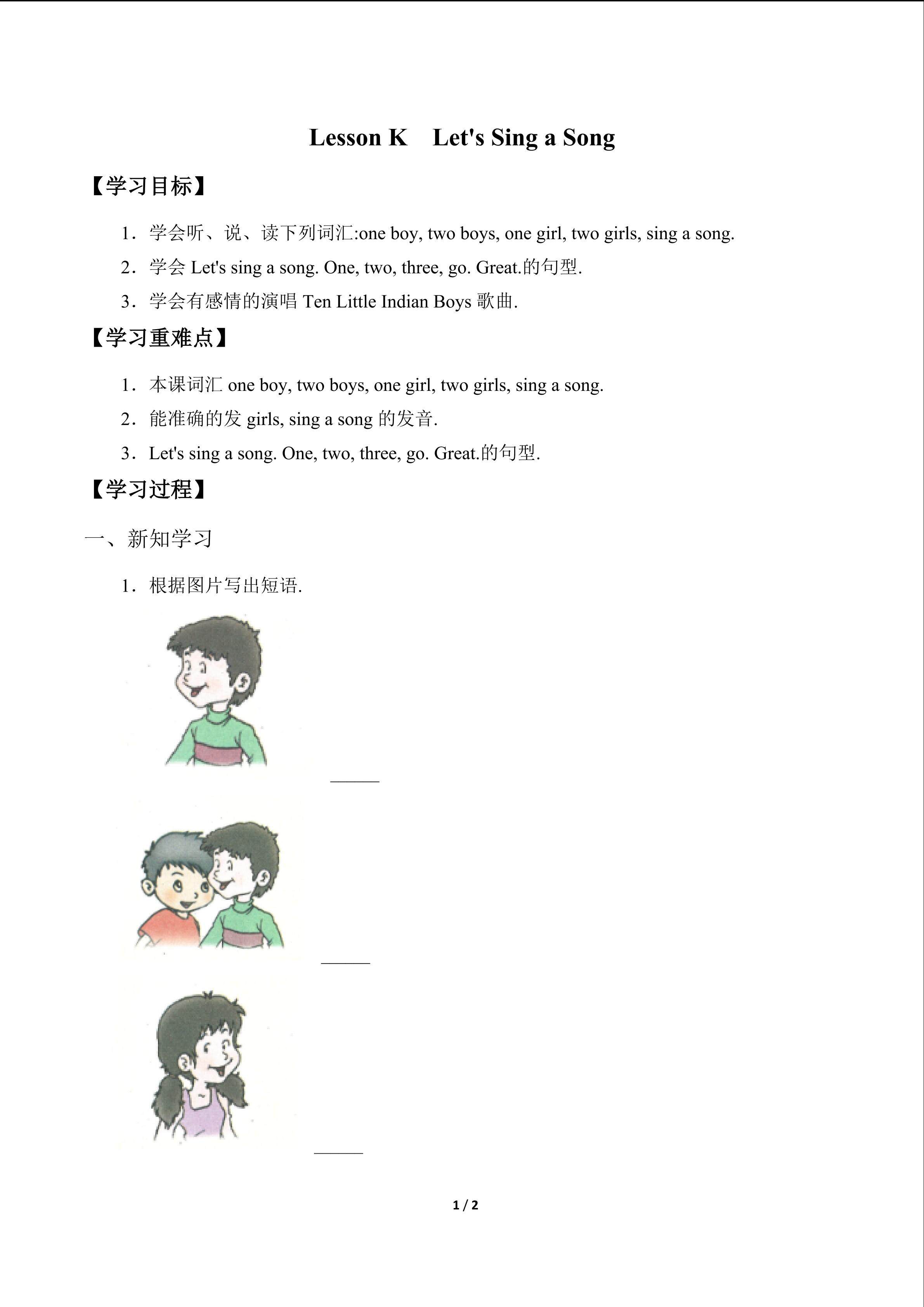Lesson K  Let's Sing a Song_学案1