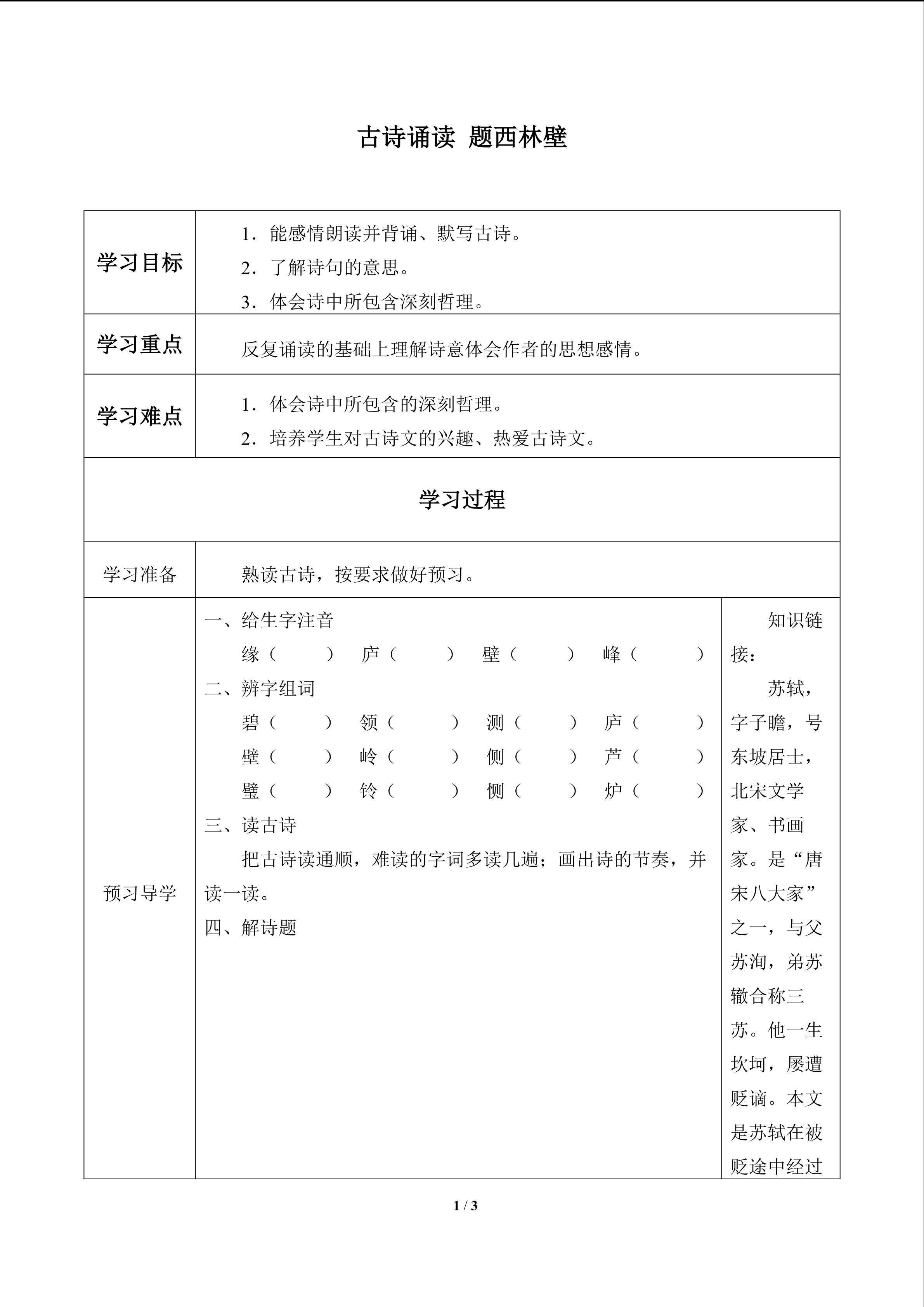 古诗诵读 题西林壁_学案1