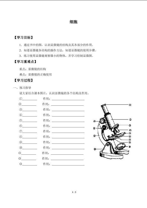 细胞_学案3