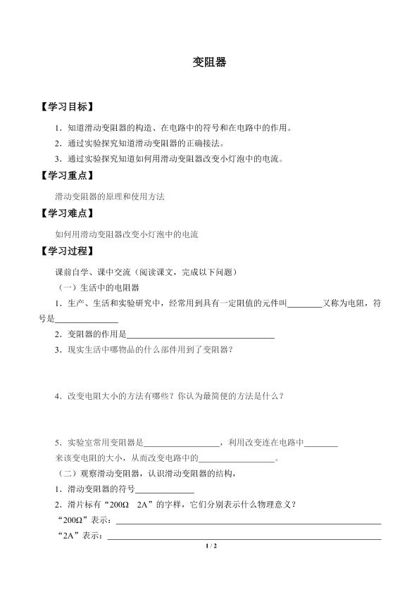 变阻器_学案1