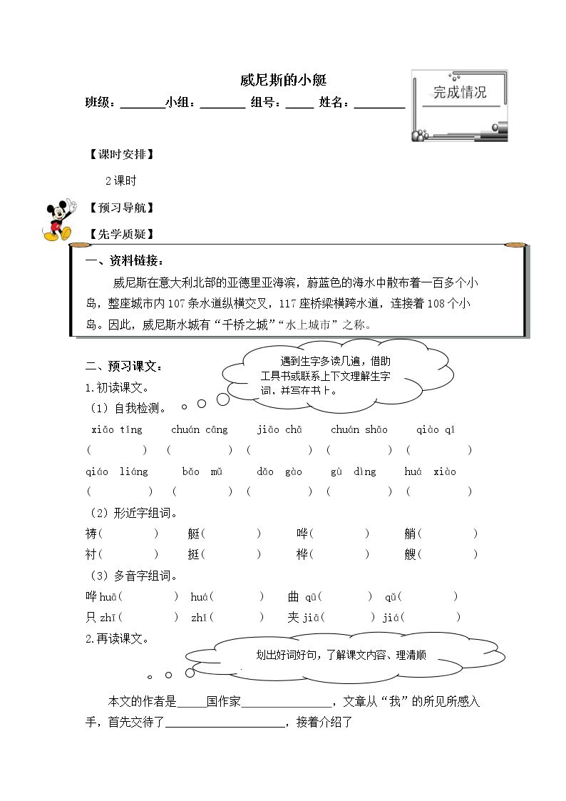 威尼斯的小艇_学案1