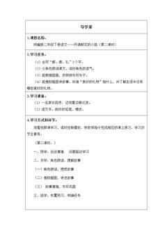 开满鲜花的小路(第二课时)