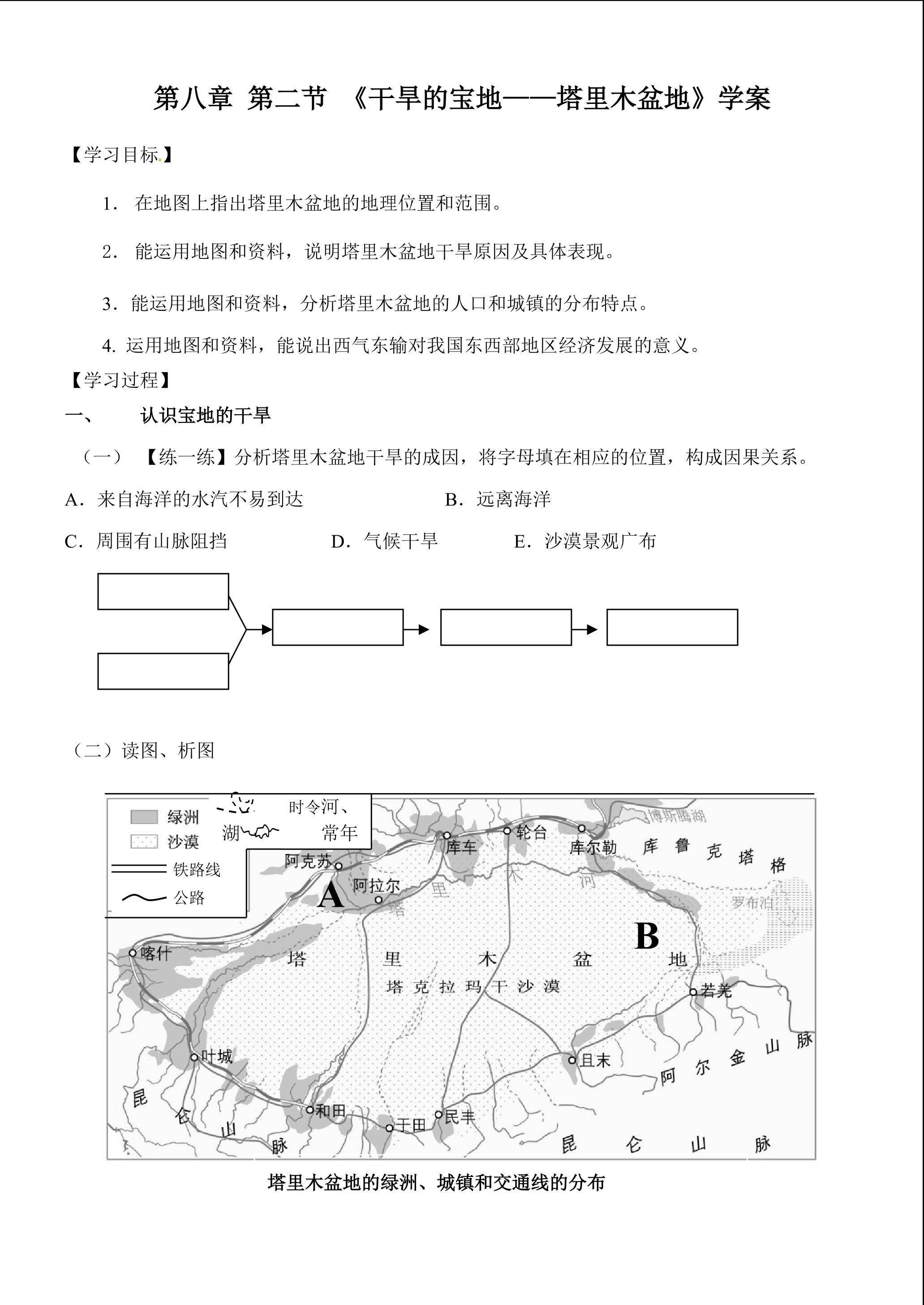 塔里木盆地学案