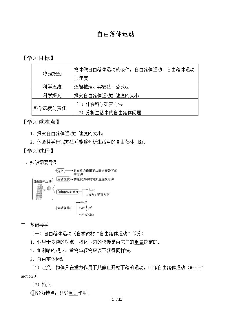 自由落体运动