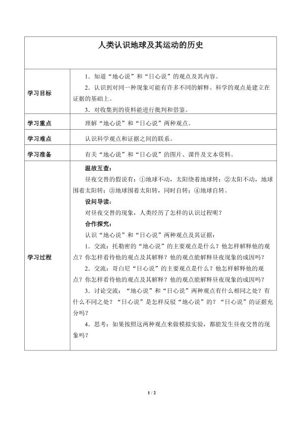 人类认识地球及其运动的历史_学案1