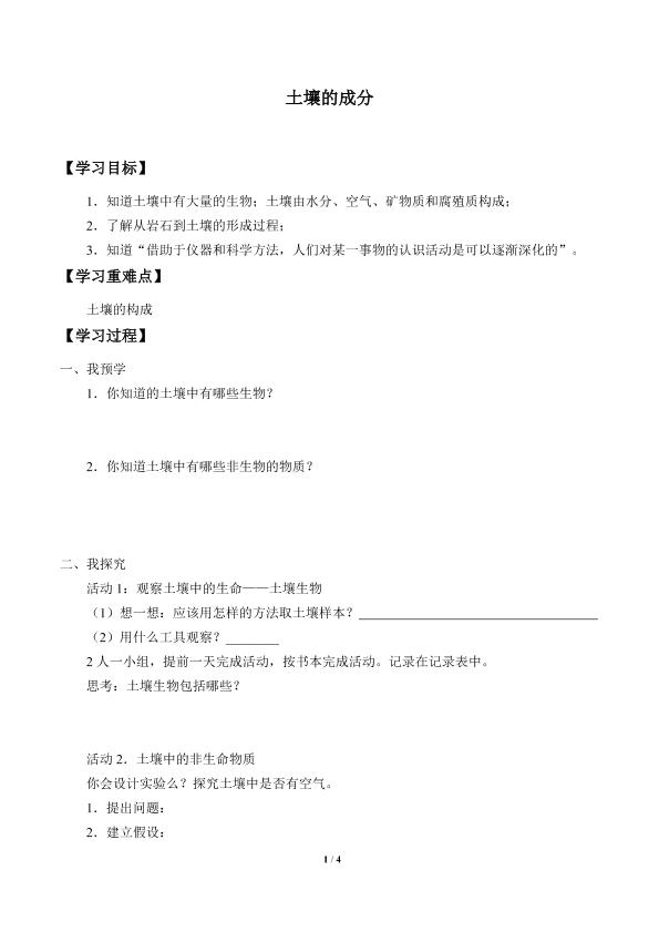 土壤的成分_学案3
