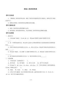 学案-相似三角形的性质