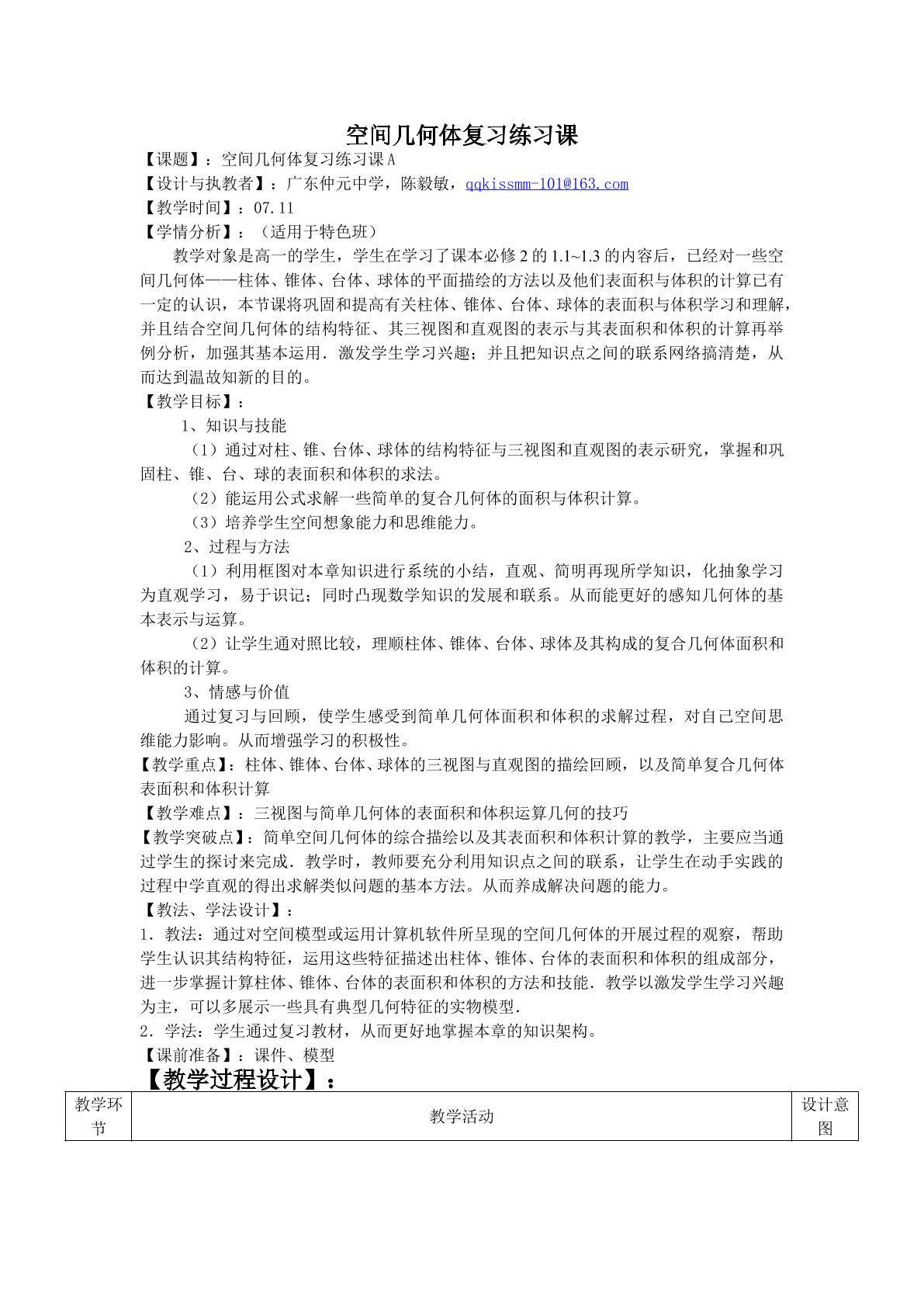 《空间几何体复习》（特色班）