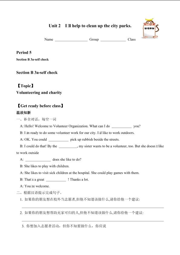 Section B_学案2