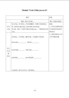 Unit 2 Did you see it?_学案1.doc