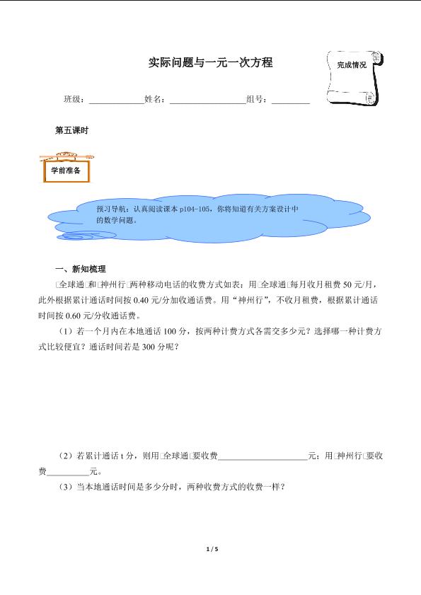 实际问题与一元一次方程（含答案） 精品资源_学案1