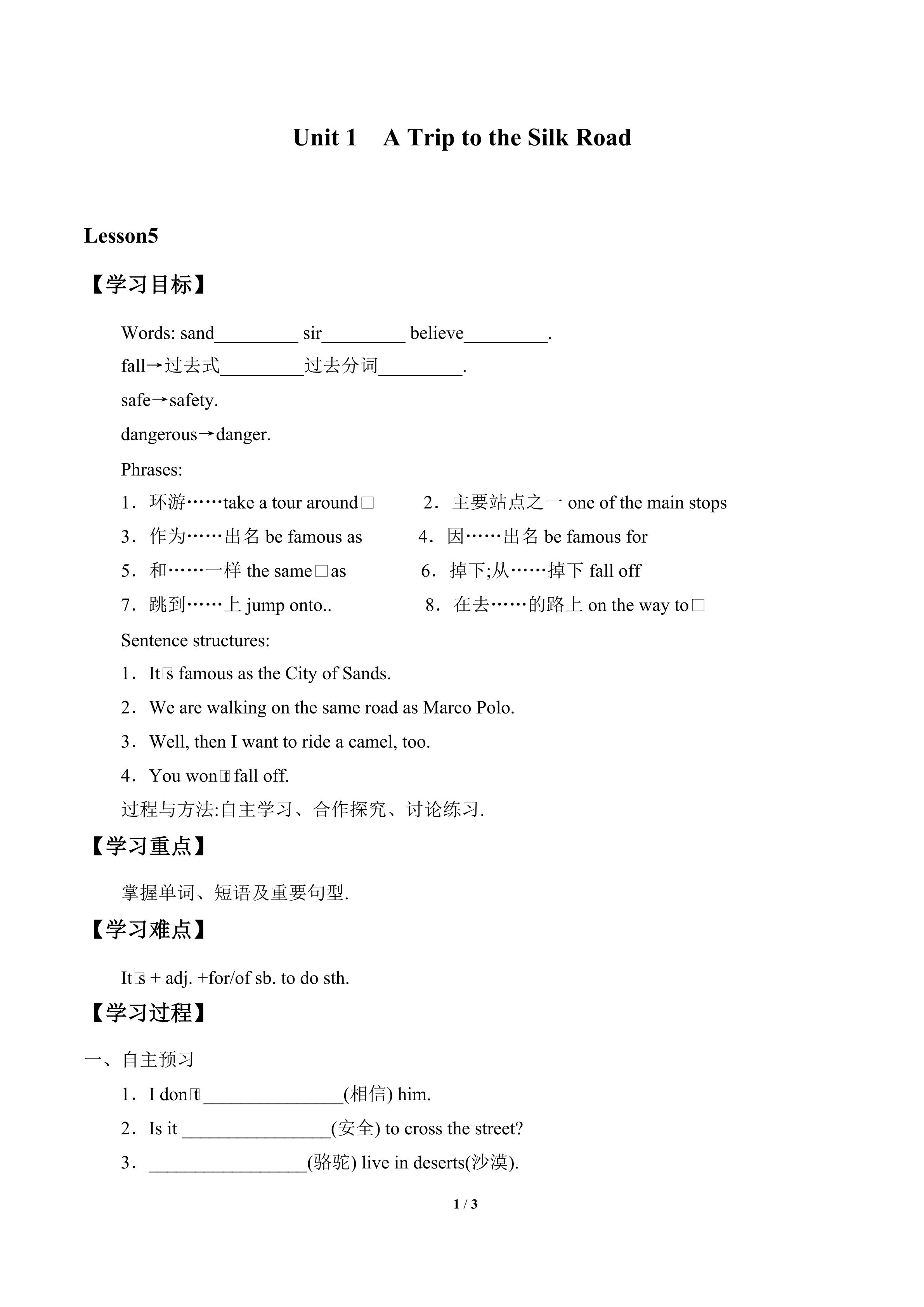 Unit 1  A Trip to the Silk Road_学案5