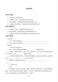 水的净化_学案1