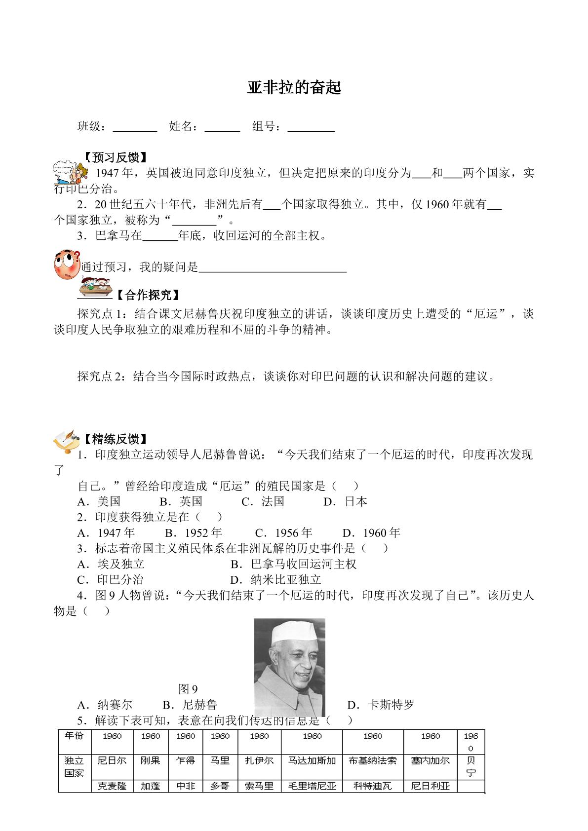 亚非拉的奋起（含答案） 精品资源_学案1