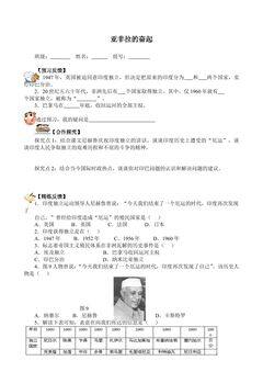 亚非拉的奋起(含答案) 精品资源_学案1