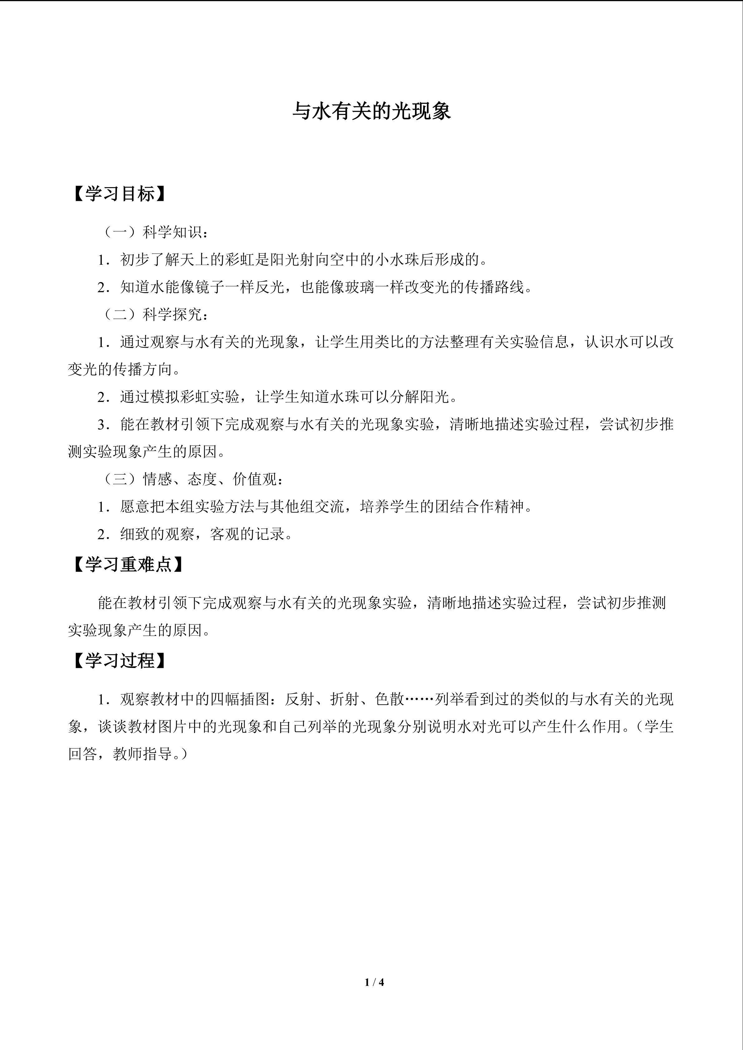 与水有关的光现象_学案1